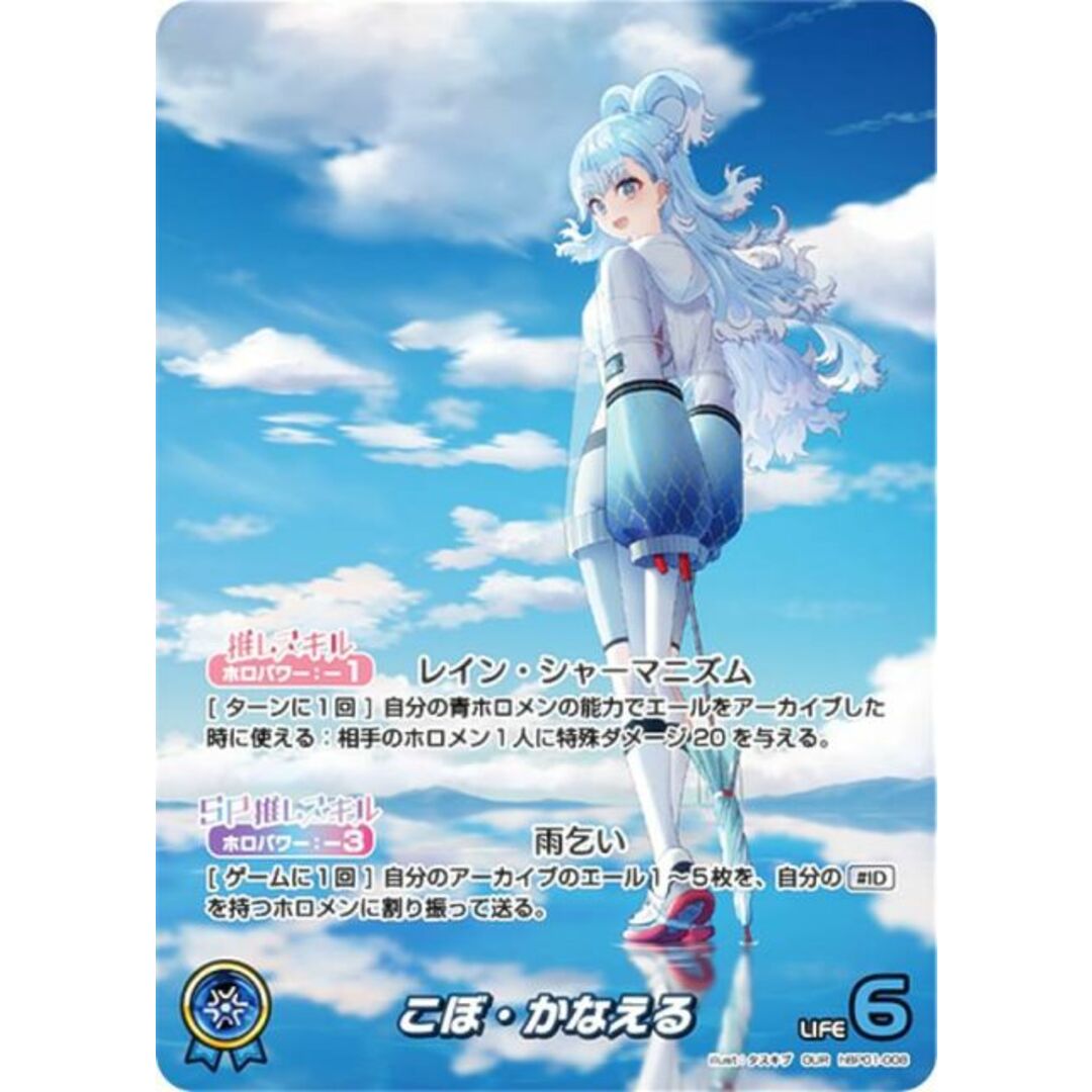 パラレル】ホロライブオフィシャルカードゲーム hBP01-008 こぼ パラレル】ホロライブオフィシャルカードゲーム hBP01-008 こぼ