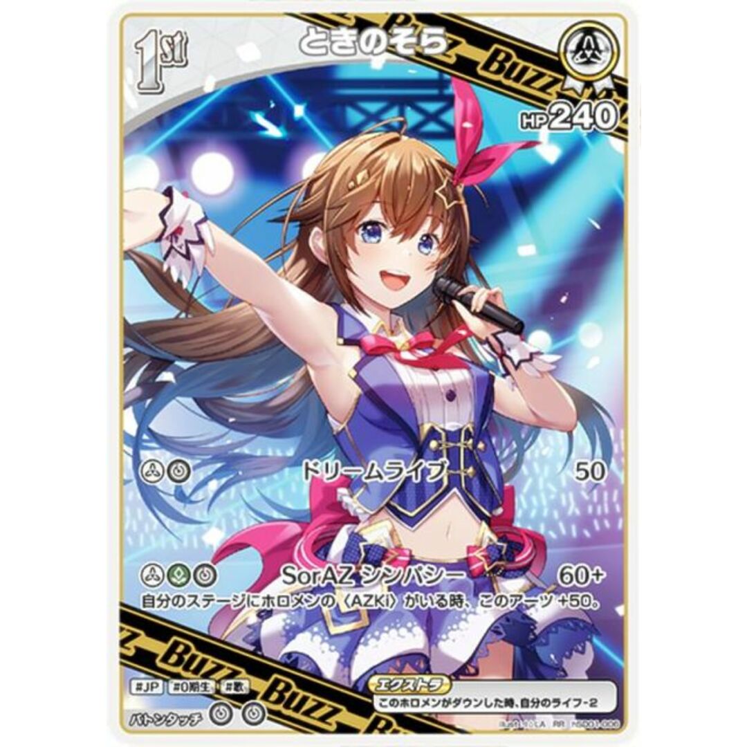 ホロライブオフィシャルカードゲーム hSD01-006 ときのそら (RR ダブルレア) スタートデッキ ときのそら&AZKi (ホロライブOCG) エンタメ/ホビーのアニメグッズ(その他)の商品写真