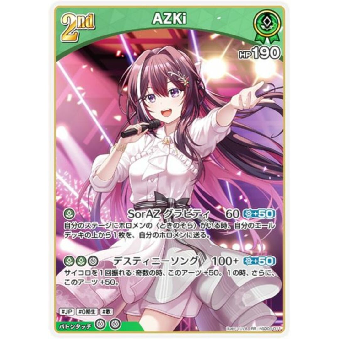 ホロライブオフィシャルカードゲーム hSD01-011 AZKi (RR ダブルレア) スタートデッキ ときのそら&AZKi (ホロライブOCG) エンタメ/ホビーのアニメグッズ(その他)の商品写真