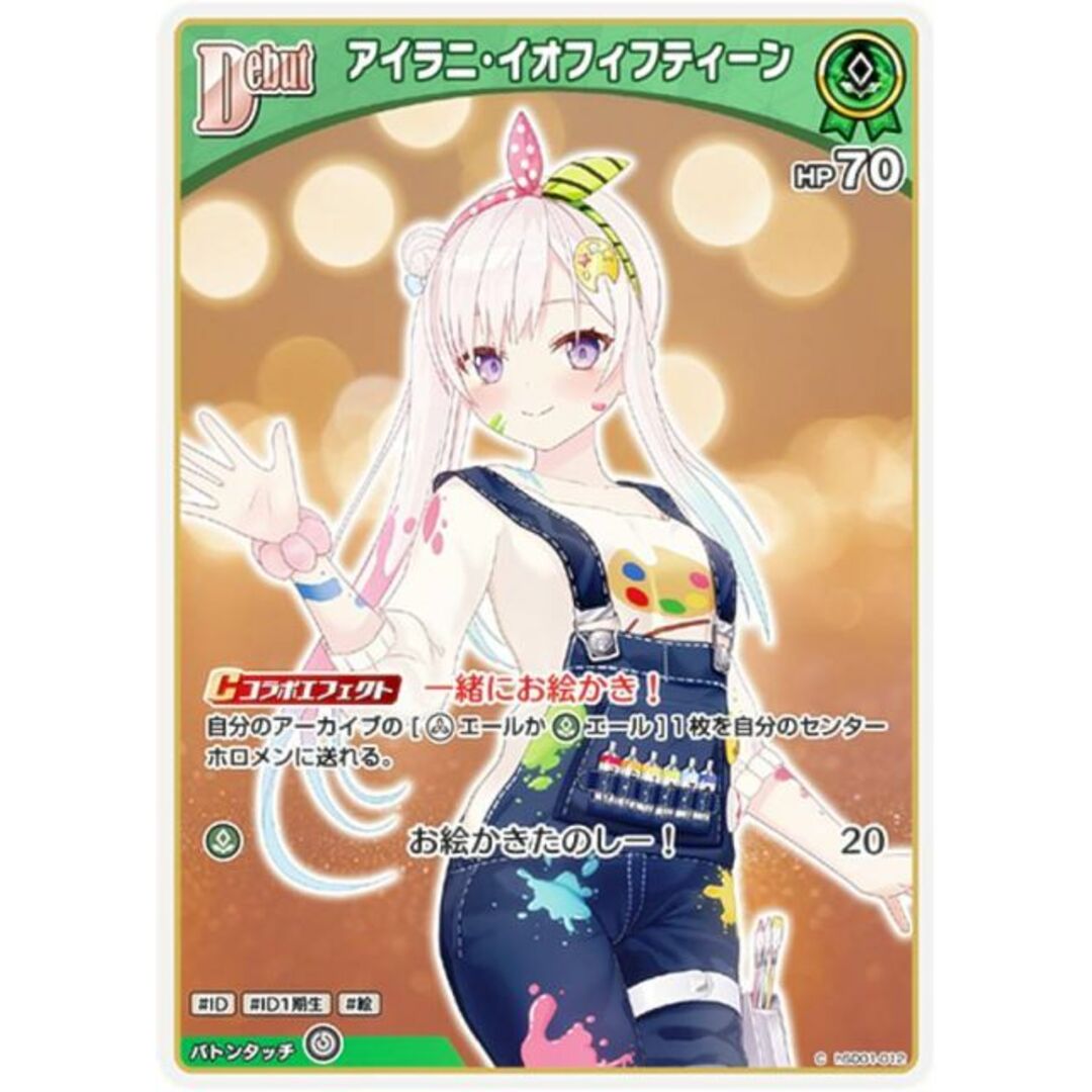ホロライブオフィシャルカードゲーム hSD01-012 アイラニ・イオフィフティーン (C コモン) スタートデッキ ときのそら&AZKi (ホロライブOCG) エンタメ/ホビーのアニメグッズ(その他)の商品写真