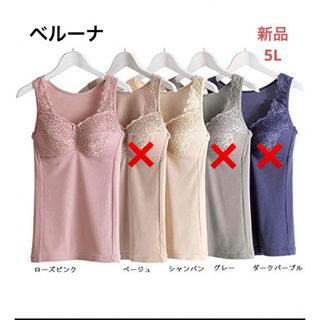 ベルーナ(Belluna)のキャミソール インナー タンクトップ ブラキャミソール　ベルーナ　belluna(キャミソール)