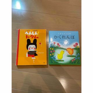 うずらちゃんのかくれんぼ　へんしん！トタム　 赤ちゃん向け絵本　しかけ絵本(絵本/児童書)