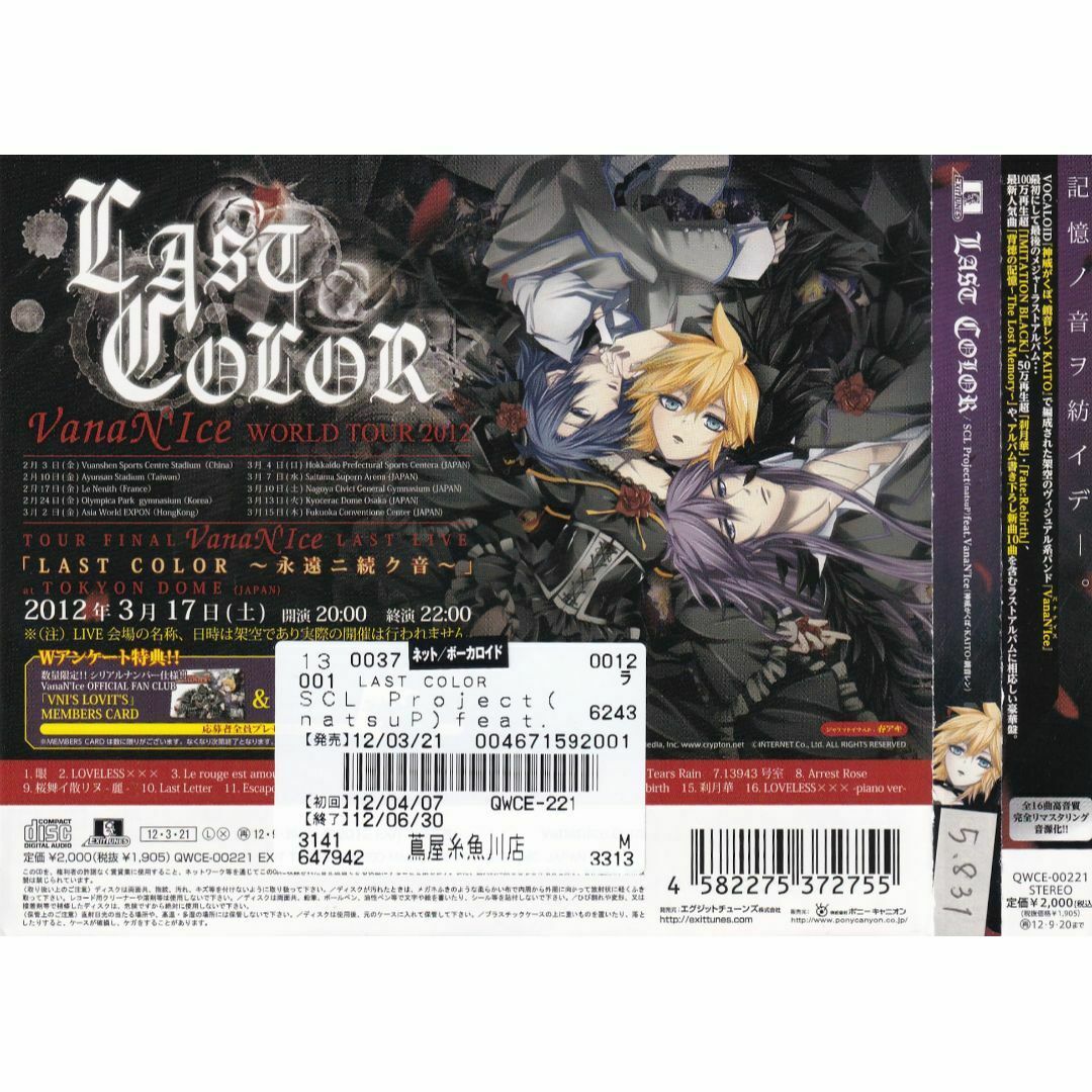 W15576 LAST COLOR / SCL Project(natsuP)feat.VanaN'Ice(神威 W15576 LAST COLOR / SCL Project(natsuP)feat.VanaN'Ice(神威