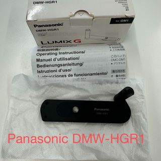 Panasonic - Panasonic DMW-HGR1 GM1 GM5 希少 ハンドグリップ Panasonic - Panasonic DMW-HGR1 GM1 GM5 希少 ハンドグリップ