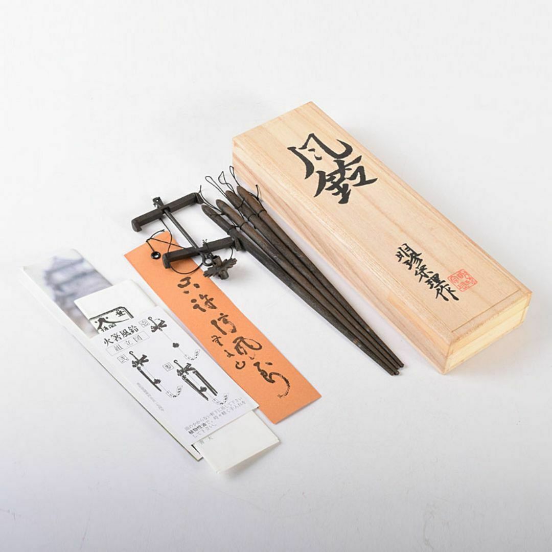 明珍火箸 五十二代 明珍宗理作 火箸風鈴 共箱 M R7815 明珍火箸 五十二代 明珍宗理作 火箸風鈴 共箱 M R7815