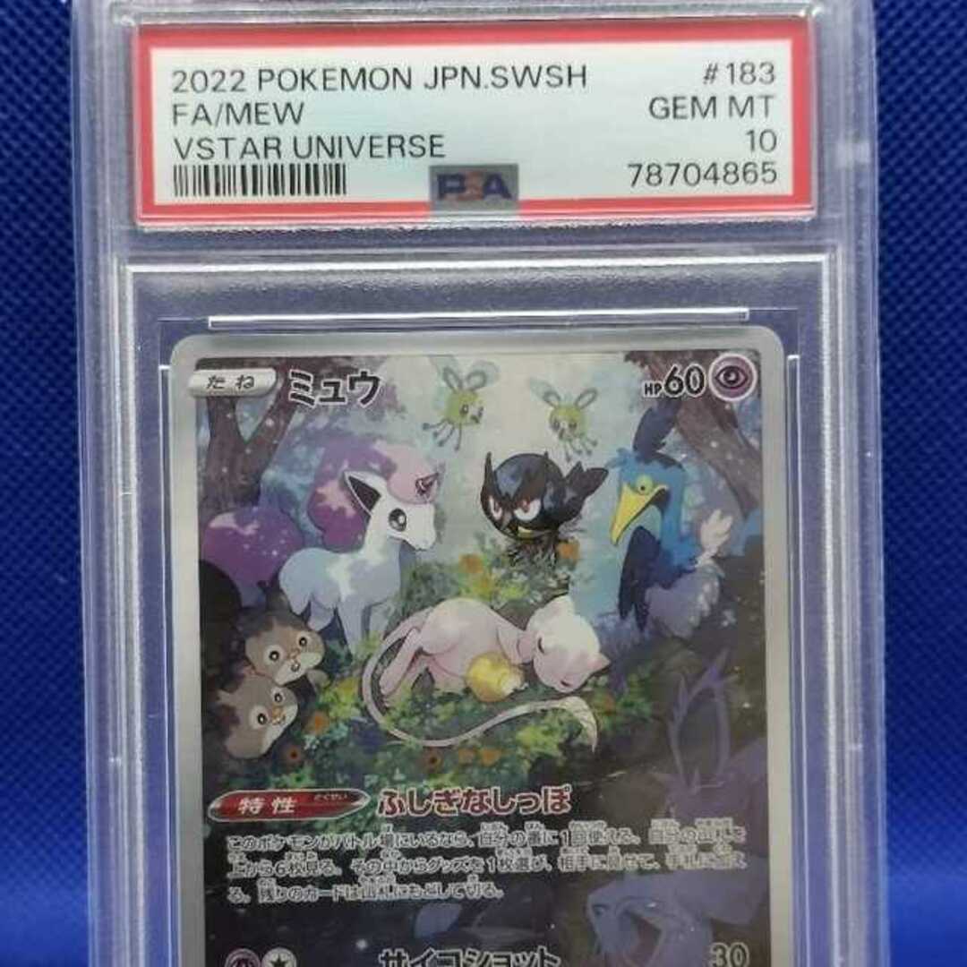 PSA10 ミュウ(VSTARユニバース 183/172) PSA10 ミュウ(VSTARユニバース 183/172)