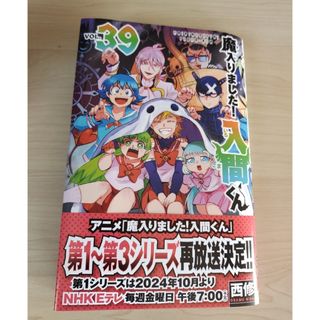 魔入間 入間くん クララ 39点セット ダブりなし（秋田書店（少年