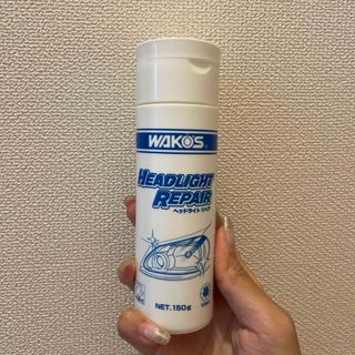 ワコーズ ヘッドライトリペア(メンテナンス用品)