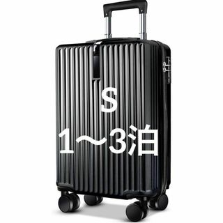 【大特価】スーツケース　キャリーケース　黒　S 1泊　2泊　3泊　小旅行　入院(トラベルバッグ/スーツケース)