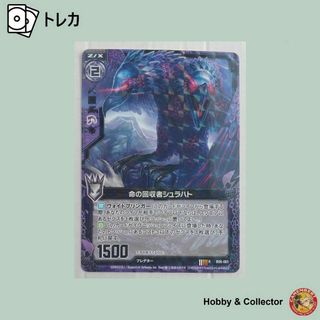 BROCCOLI - 命の回収者シュラハト B06-061 R Z/X ゼクス ( #7922 BROCCOLI - 命の回収者シュラハト B06-061 R Z/X ゼクス ( #7922
