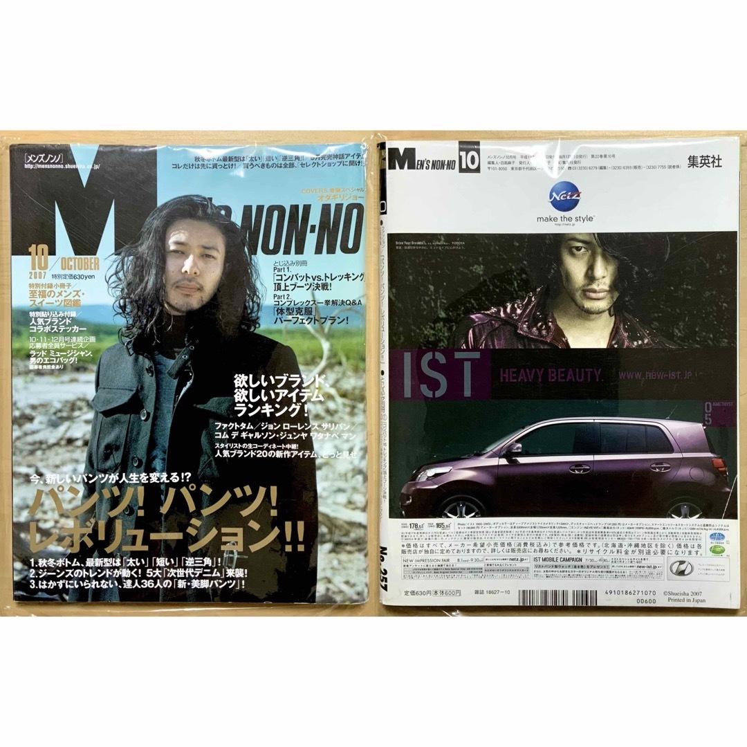 集英社 - MEN'SNON-NO☆ファッション雑誌☆メンズノンノ☆2007年 集英社 - MEN'SNON-NO☆ファッション雑誌☆メンズノンノ☆2007年