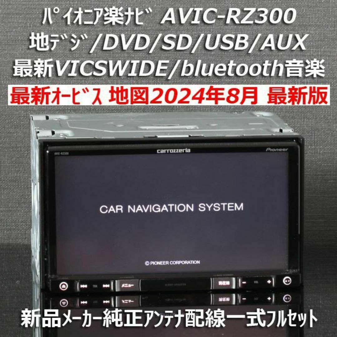 2022年第2版地図 AVIC-RZ300 カロッツェリア 楽ナビ メモリー 2022年第2版地図 AVIC-RZ300 カロッツェリア 楽ナビ メモリー