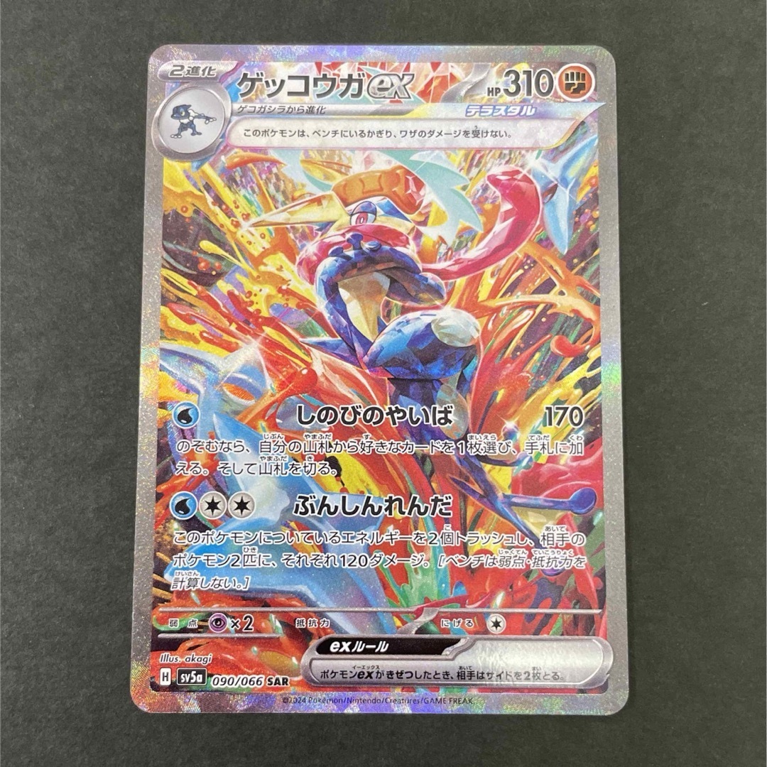 ゲッコウガex sar クリムゾンヘイズ ポケモンカード Greninja ゲッコウガex sar クリムゾンヘイズ ポケモンカード Greninja