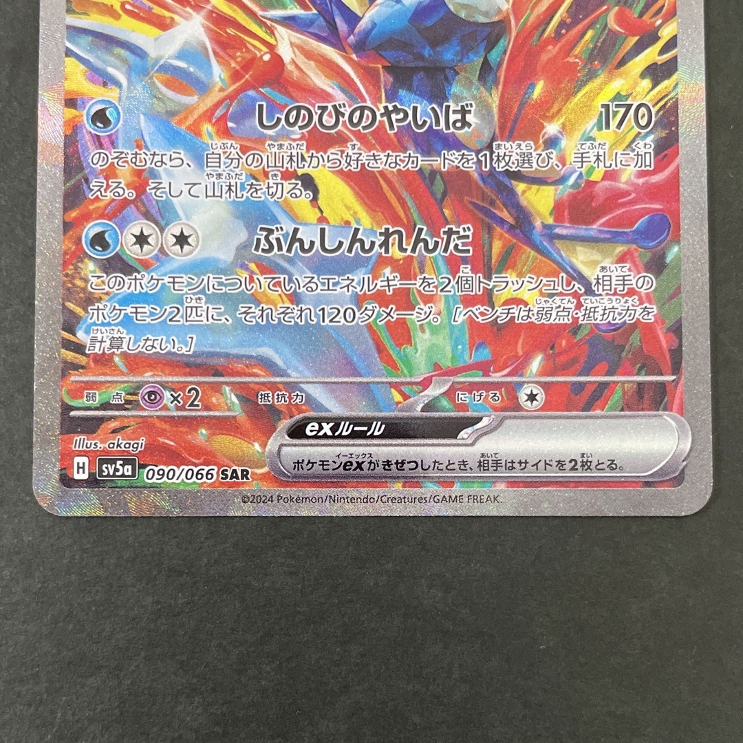 ゲッコウガex sar クリムゾンヘイズ ポケモンカード Greninja ゲッコウガex sar クリムゾンヘイズ ポケモンカード Greninja