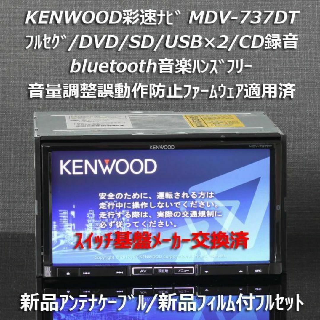 中古訳あり】ケンウッド/フルセグTVナビ/Bluetooth/DVD付 中古訳あり】ケンウッド/フルセグTVナビ/Bluetooth/DVD付