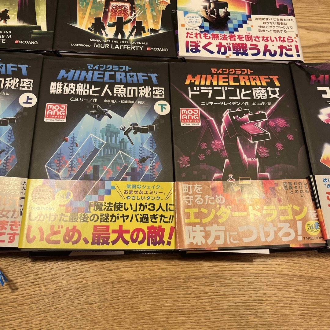 マインクラフト 小説 9冊セットの通販 by えみお's shop|ラクマ マインクラフト 小説 9冊セットの通販 by えみお's shop|ラクマ