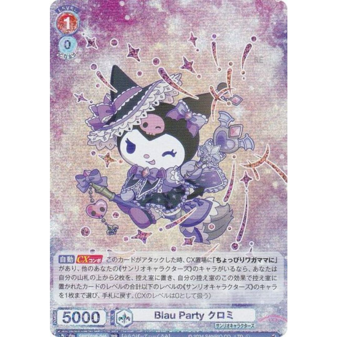サンリオヴァイスシュヴァルツブラウ シナモロールSSP 読み サンリオヴァイスシュヴァルツブラウ シナモロールSSP 読み