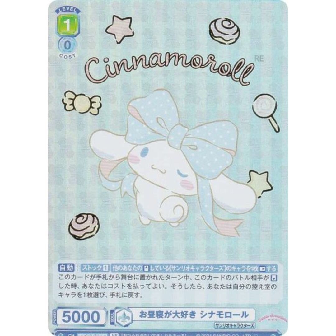 サンリオヴァイスシュヴァルツブラウ シナモロールSSP 読み サンリオヴァイスシュヴァルツブラウ シナモロールSSP 読み