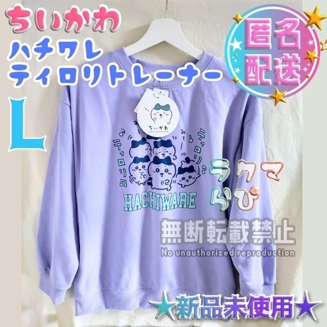 ちいかわ - ちいかわ ハチワレ ティロリ トレーナー スウェット ちいかわ - ちいかわ ハチワレ ティロリ トレーナー スウェット