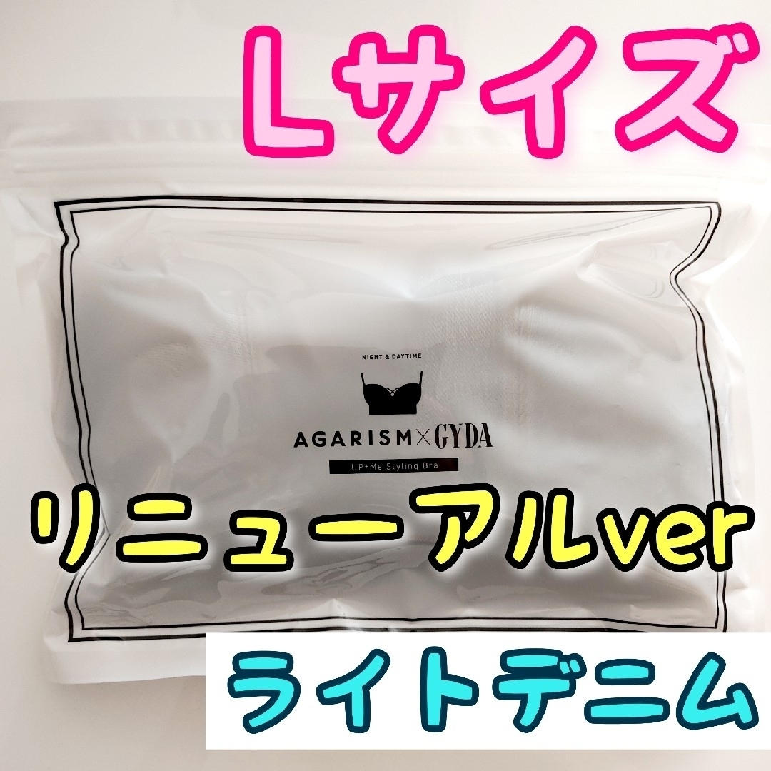 GYDA - AGARISM×GYDA アガリズム ナイトブラ L ライトデニムの GYDA - AGARISM×GYDA アガリズム ナイトブラ L ライトデニムの