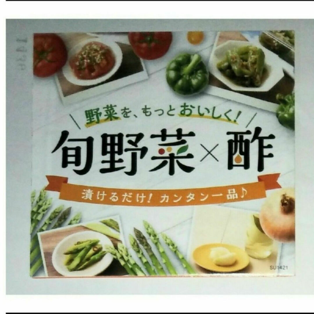 ミツカン(ミツカン)のミツカン カンタン酢 ミニ メニュー リーフレット チラシ 簡単 レシピ 旬野菜 エンタメ/ホビーの本(料理/グルメ)の商品写真