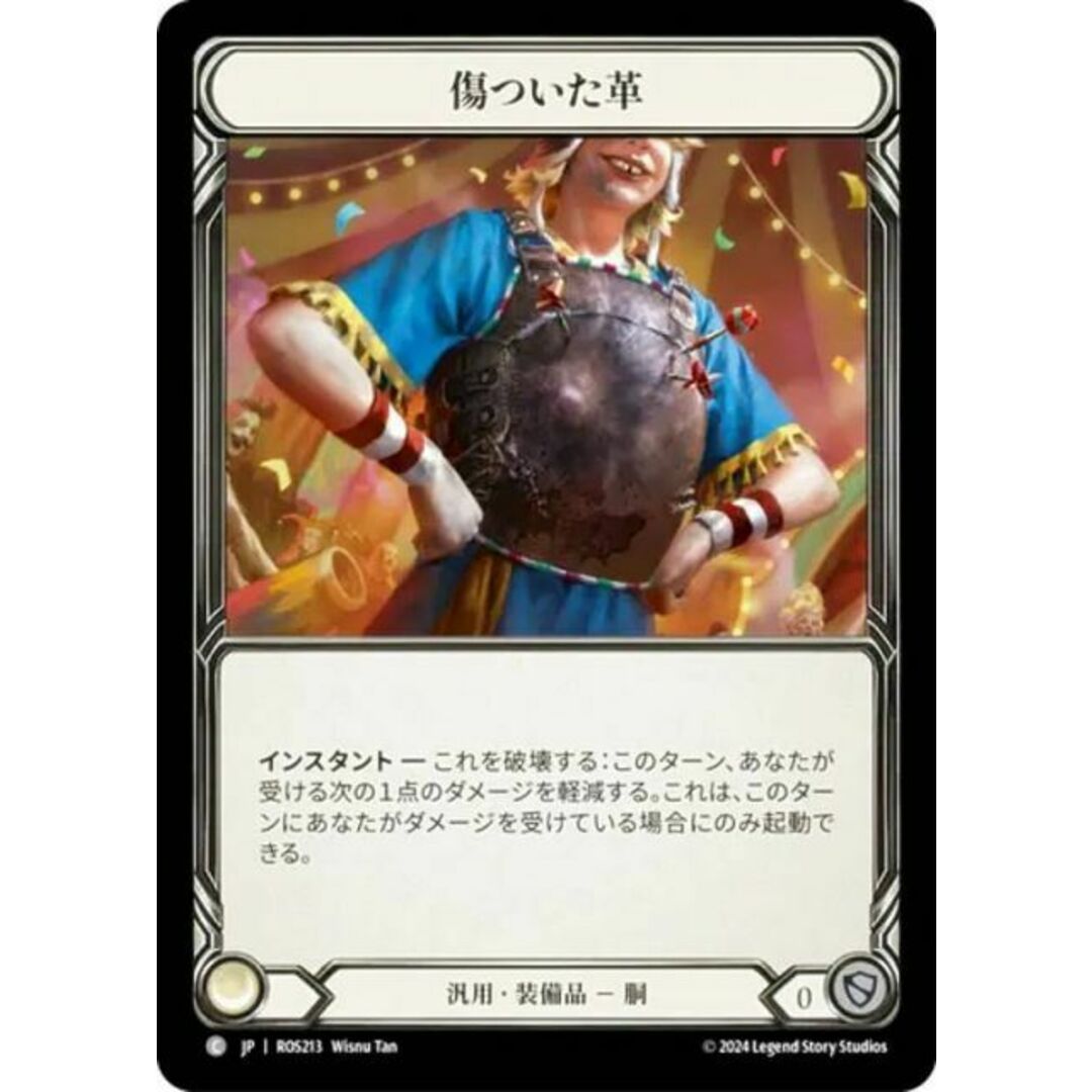 フレッシュ&ブラッド JP ROS JP 213 傷ついた革 (日本語版 C コモン) Flesh and Blood ロゼッタ Rosetta エンタメ/ホビーのアニメグッズ(その他)の商品写真
