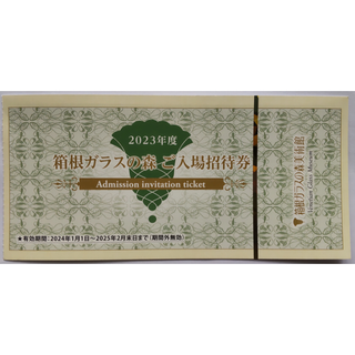 箱根ガラスの森美術館 入場招待券 1枚 2025年2月期限(美術館/博物館)