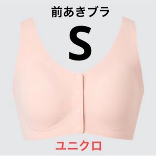 UNIQLO - 新品 ユニクロ エアリズムシームレス前あきブラ S UNIQLO - 新品 ユニクロ エアリズムシームレス前あきブラ S