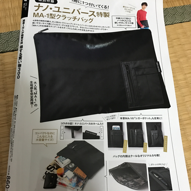 nano・universe(ナノユニバース)のstreet jack 4月号 付録 メンズのバッグ(その他)の商品写真