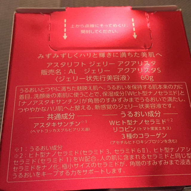 富士フイルム(フジフイルム)のアスタリフト ジェリー 60g 新品 コスメ/美容のスキンケア/基礎化粧品(美容液)の商品写真