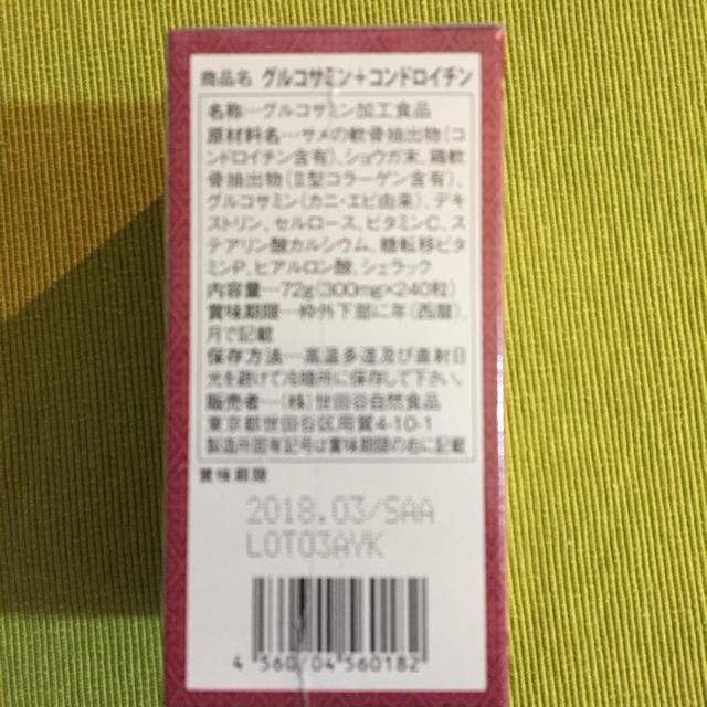 グルコサミン  健康補助食品 コスメ/美容のコスメ/美容 その他(その他)の商品写真