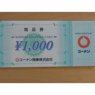 5,000円分 コーナン株主優待券(ショッピング)