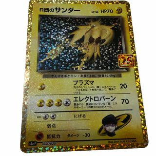 ポケモン(ポケモン)のポケモンカード R団のサンダー 25th(カード)