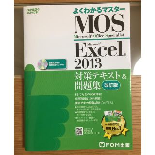 MOS 2013(コンピュータ/IT)