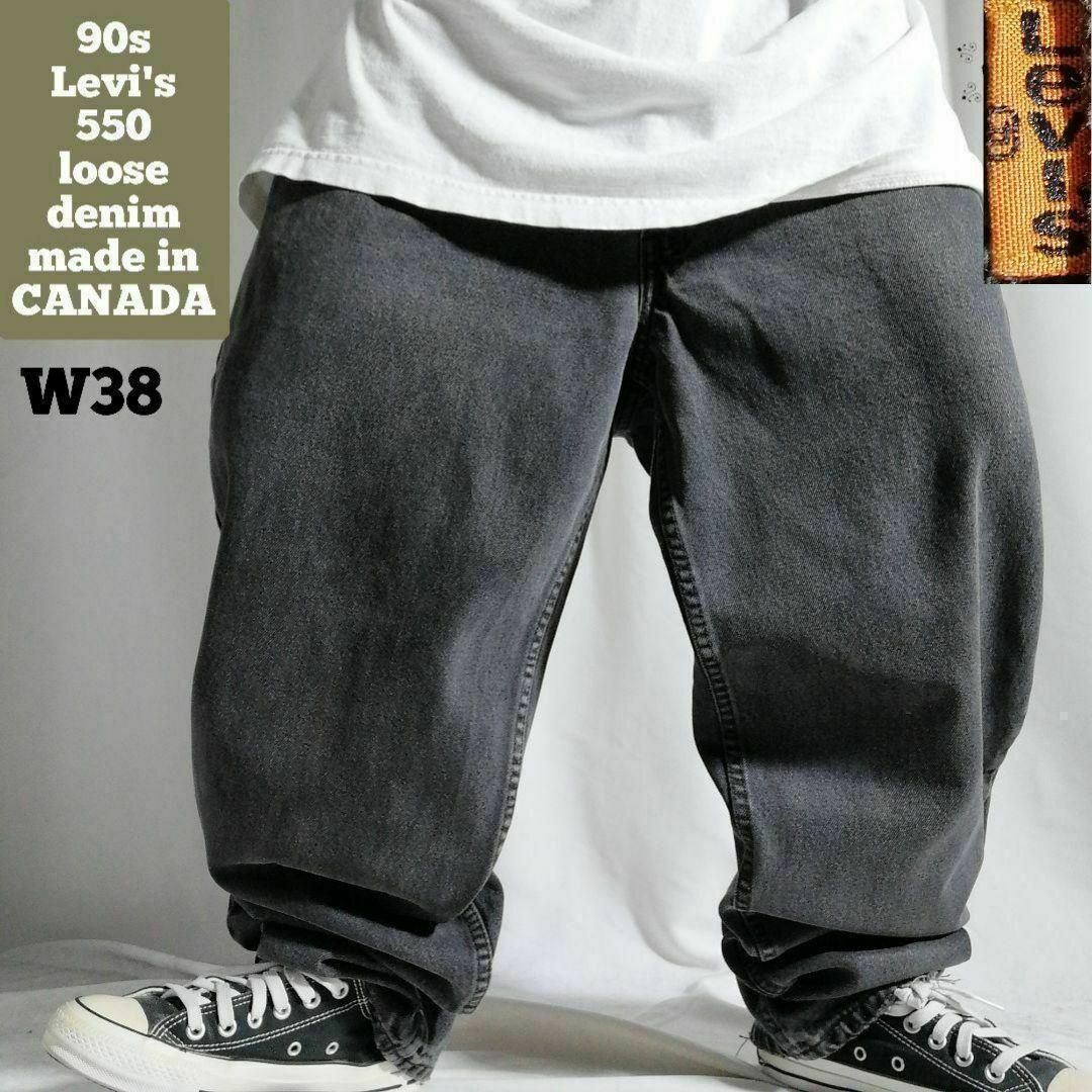 Levi's - 90s カナダ製 リーバイス550 ブラックデニム W38 バギー /3346