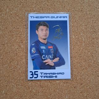 ザスパ群馬　玉城大志②(応援グッズ)