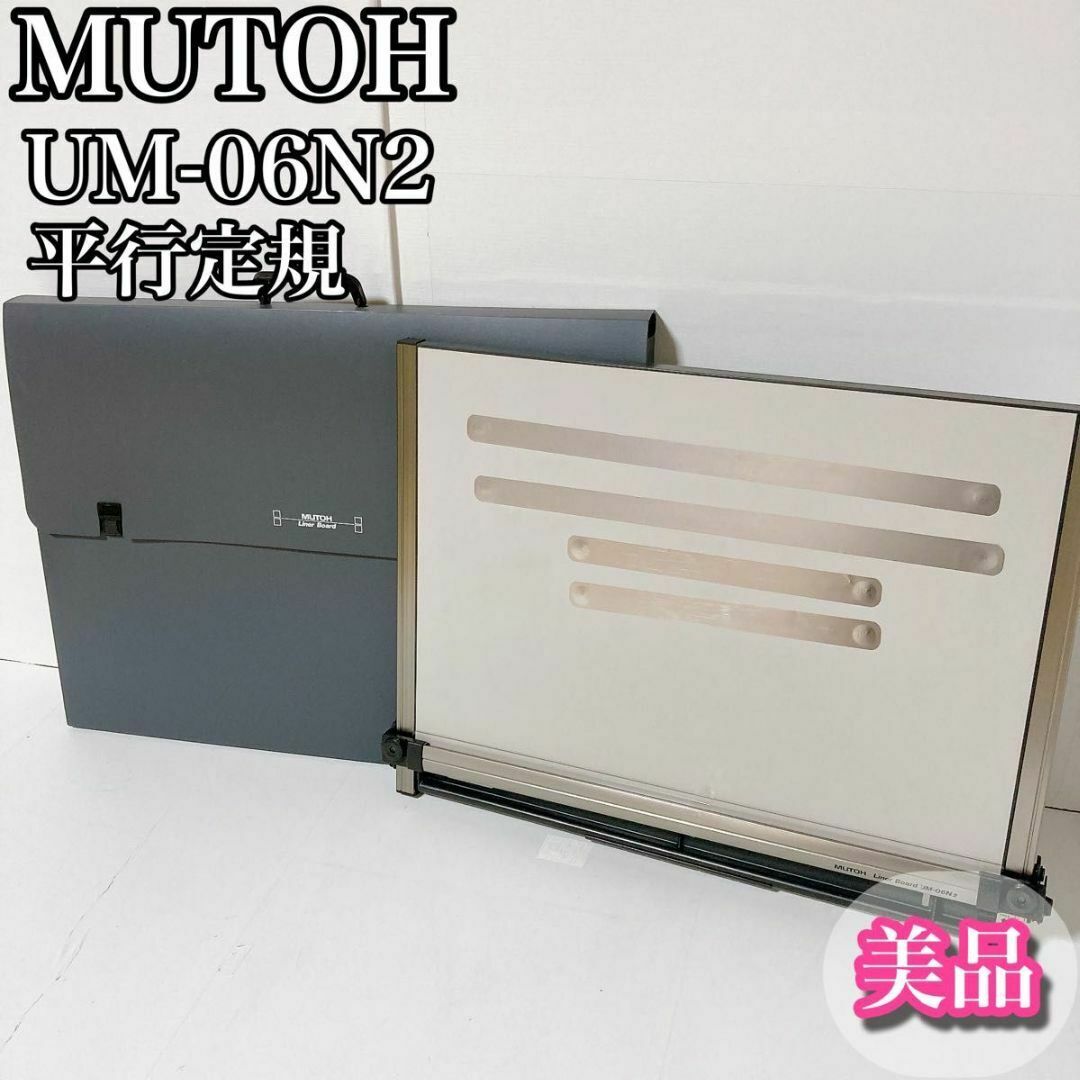 武藤工業 平行定規 ライナーボード UT-06 A2サイズ mutoh(平行 武藤工業 平行定規 ライナーボード UT-06 A2サイズ mutoh(平行