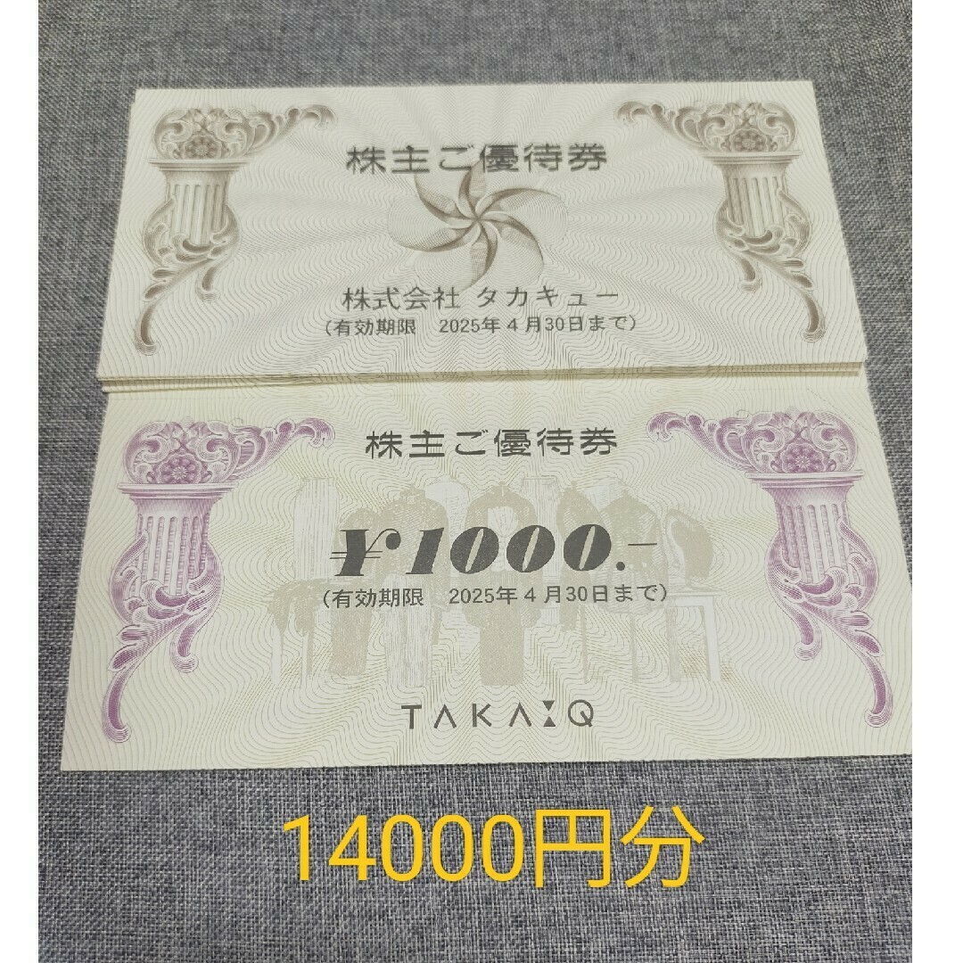 タカキュー株主優待券 14000円分 チケットの施設利用券(その他)の商品写真