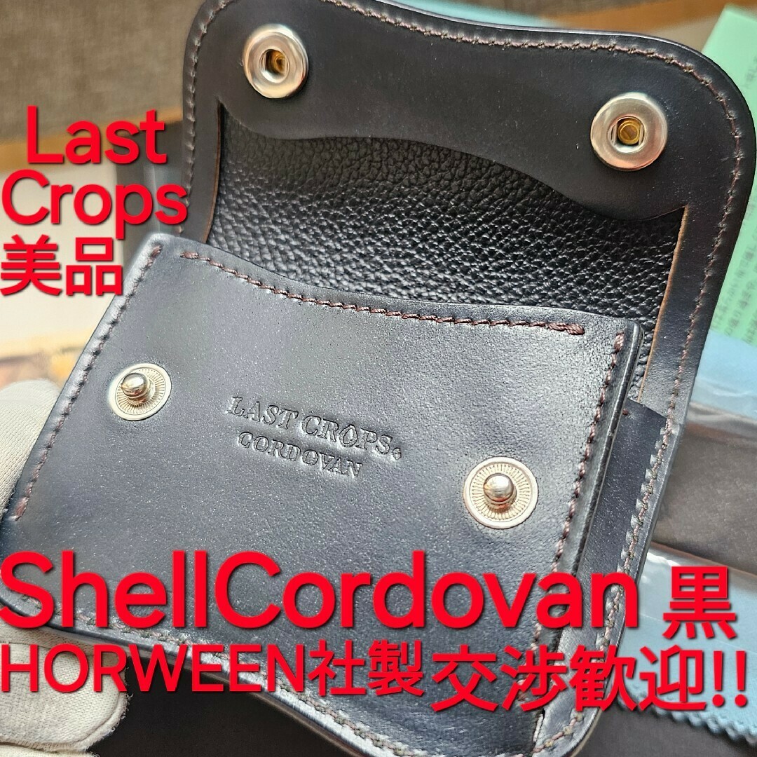 LastCrops タング シェルコードバン Cordovan tongue 黒 LastCrops タング シェルコードバン Cordovan tongue 黒