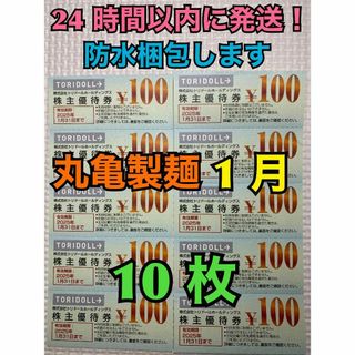 【1月トリ10】トリドール　株主優待券　100円×10枚　トレカスリーブ付(カードサプライ/アクセサリ)