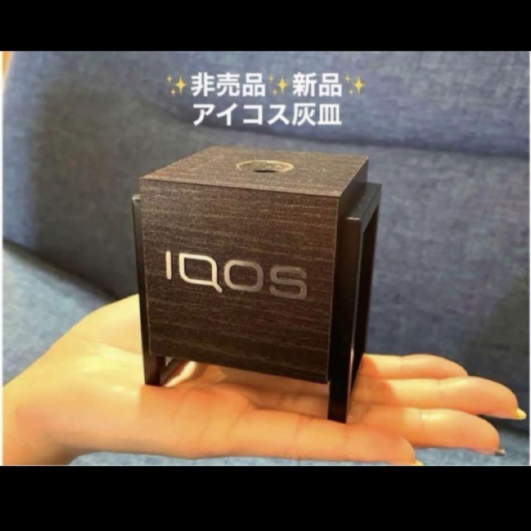 新品】【非売品】 IQOS(アイコス)灰皿 送料無料 新品】【非売品】 IQOS(アイコス)灰皿 送料無料
