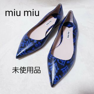 MIU MIU(バレエシューズ)のフリマアイテム一覧 MIU MIU(バレエシューズ)のフリマアイテム一覧