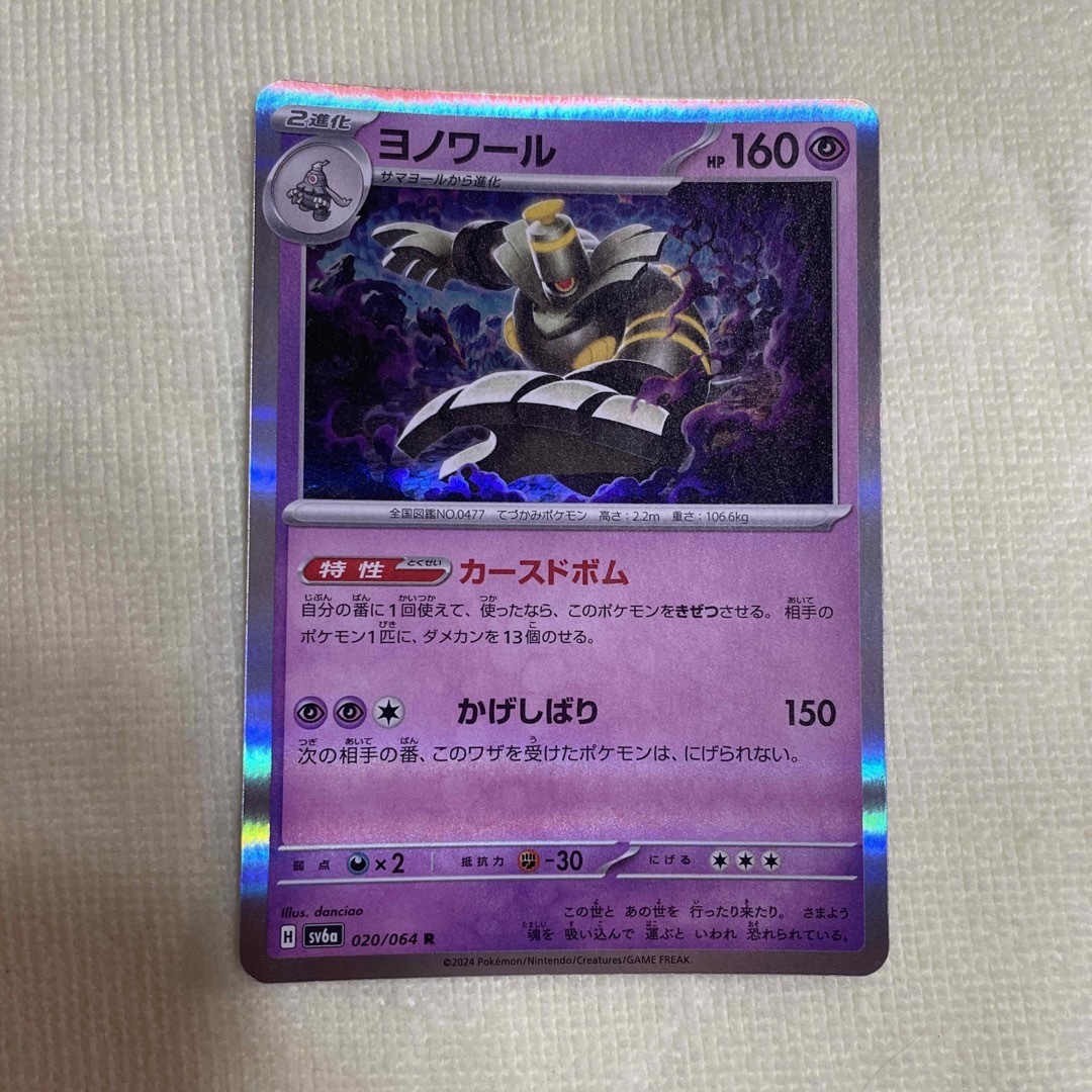 ポケモンカード ヨノワール カースドボム エンタメ/ホビーのトレーディングカード(シングルカード)の商品写真