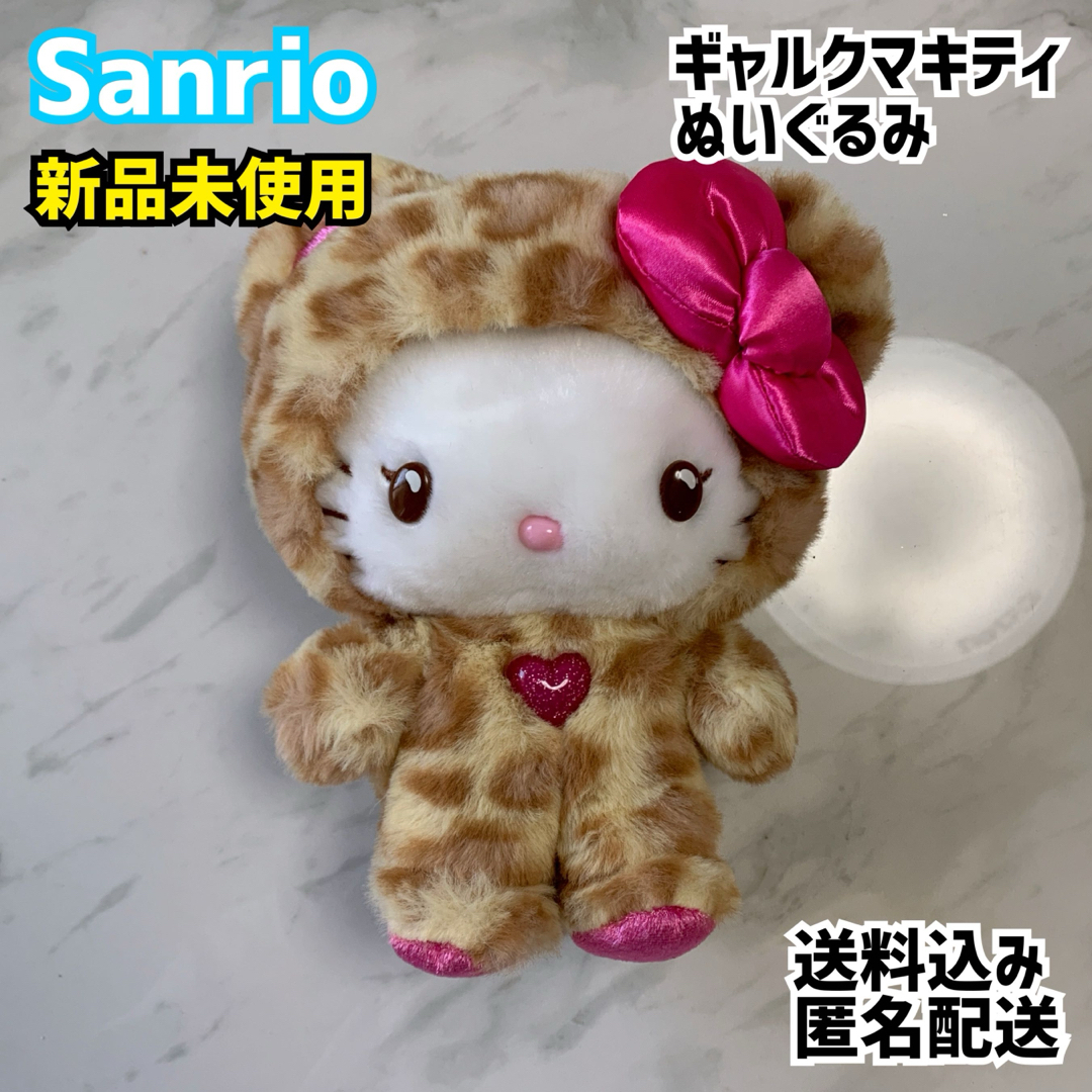サンリオ - Sanrio サンリオ ギャルクマキティ ぬいぐるみの通販 サンリオ - Sanrio サンリオ ギャルクマキティ ぬいぐるみの通販