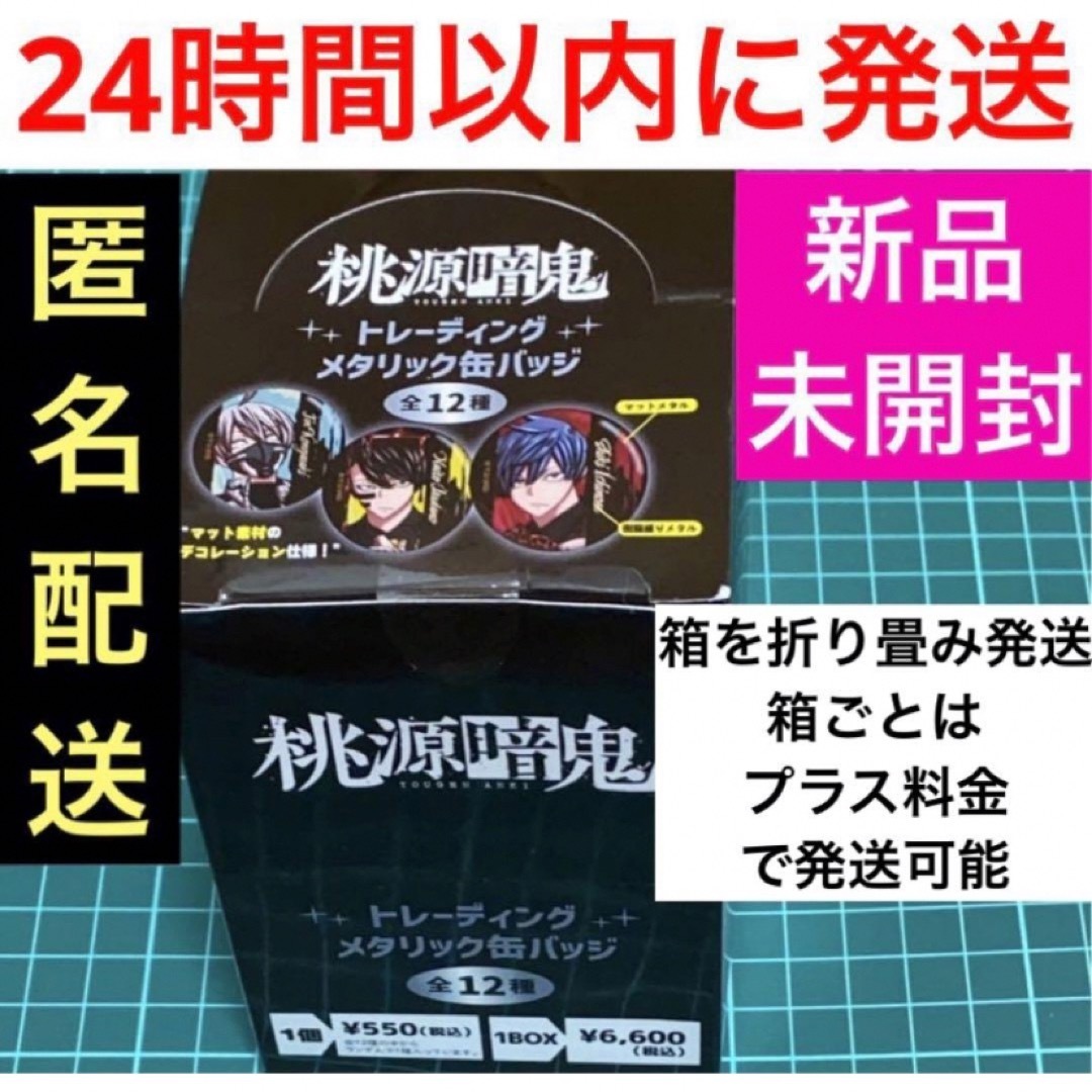 1box 桃源暗鬼 一ノ瀬 四季 いちのせ しき メタリック缶バッジ 1box 桃源暗鬼 一ノ瀬 四季 いちのせ しき メタリック缶バッジ