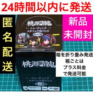 1box 桃源暗鬼 一ノ瀬 四季 いちのせ しき メタリック缶バッジ 1box 桃源暗鬼 一ノ瀬 四季 いちのせ しき メタリック缶バッジ