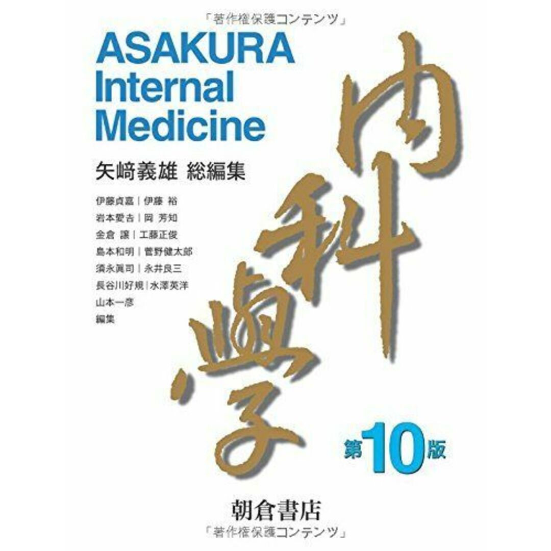 【2024福袋】 健太郎、 菅野 和明、 島本 正俊、 工藤 貞嘉、 伊藤 義雄、 矢崎 内科学 須永 譲 金倉 芳知; 岡 愛、 岩本 裕、 伊藤 一彦、 山本 英洋、 水澤 好規、 長谷川 良三、 永井 眞司、 語学+参考書