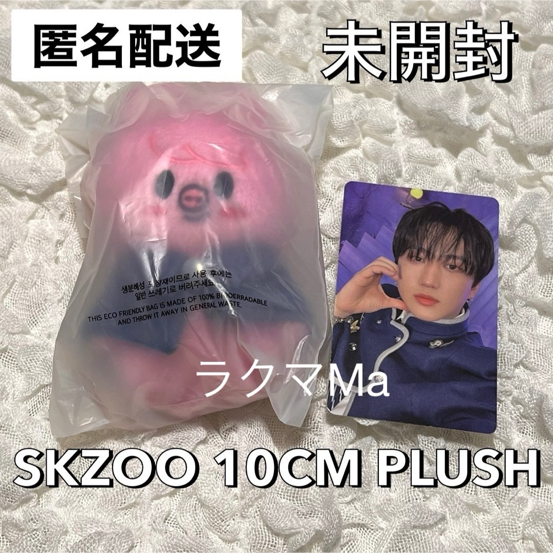 Stray Kids - 未開封 SKZOO PLUSH 10cm ぬいぐるみ DWAEKKIの Stray Kids - 未開封 SKZOO PLUSH 10cm ぬいぐるみ DWAEKKIの