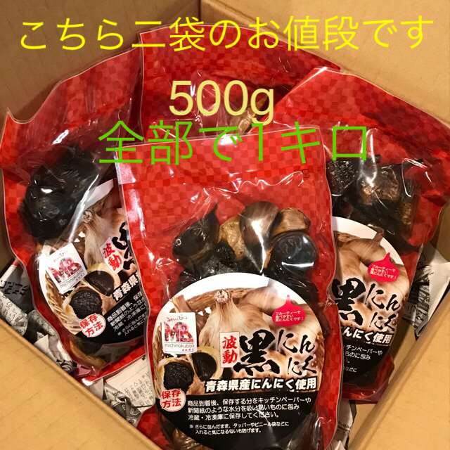 黒にんにく 青森 ブランドにんにく使用 500g 食品/飲料/酒の食品(野菜)の商品写真