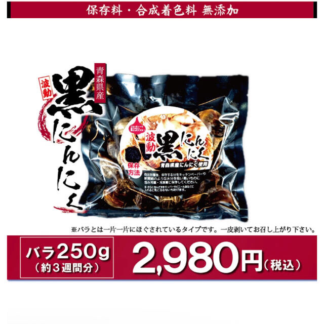 黒にんにく 青森 ブランドにんにく使用 500g 食品/飲料/酒の食品(野菜)の商品写真